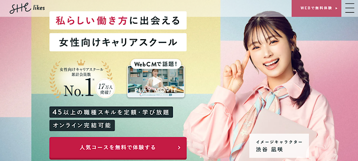 SHElikes「ライティングコース」