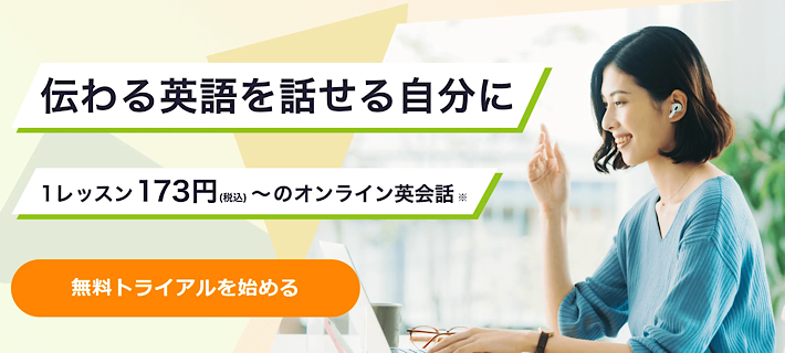 レアジョブ英会話の公式サイト