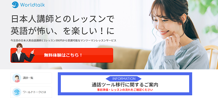 Worldtalkの公式サイト