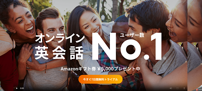 ネイティブキャンプの公式サイト