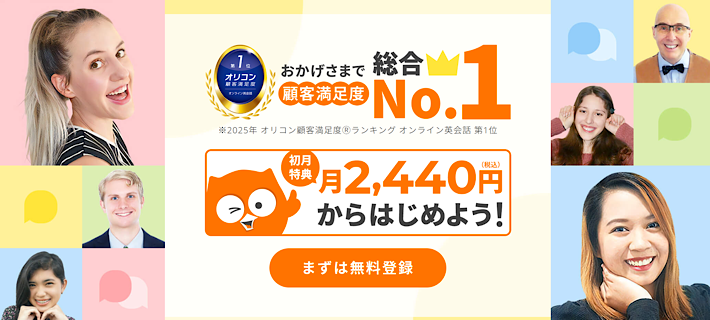 DMM英会話の公式サイト