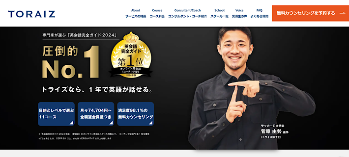 トライズ(TORAIZ)の公式サイト